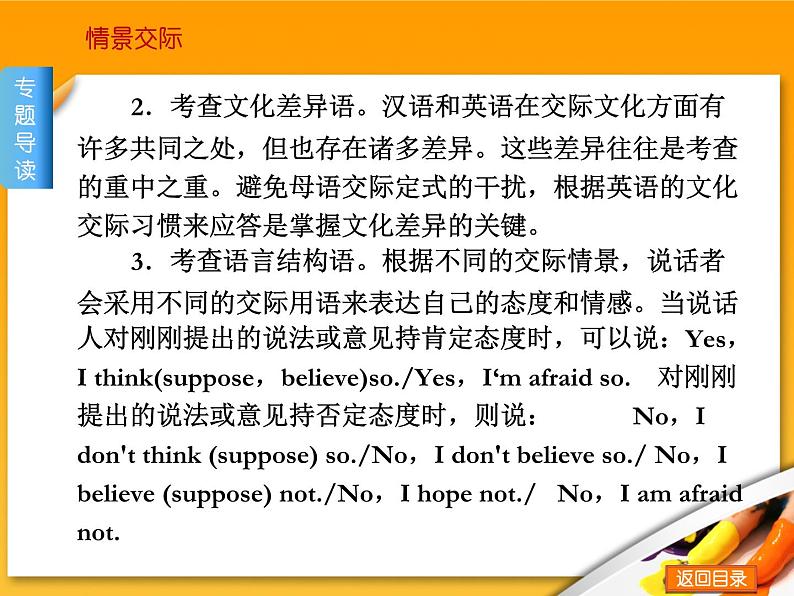 高考英语语法复习课件【15】第十五讲 情景交际(1)04