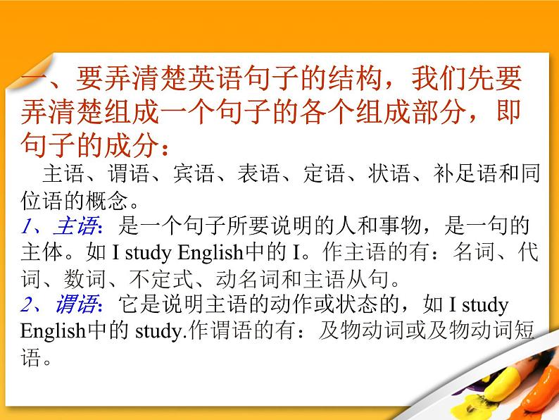 高考英语语法复习课件【16】第十六讲 英语句子结构第2页