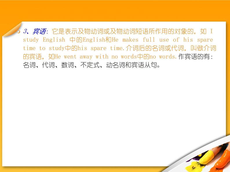 高考英语语法复习课件【16】第十六讲 英语句子结构第3页