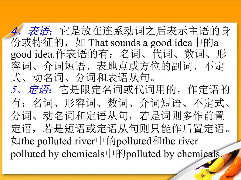 高考英语语法复习课件【16】第十六讲 英语句子结构第4页