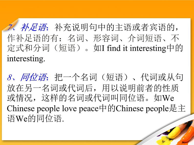 高考英语语法复习课件【16】第十六讲 英语句子结构第6页