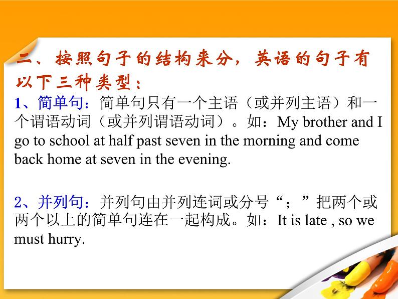 高考英语语法复习课件【16】第十六讲 英语句子结构第7页