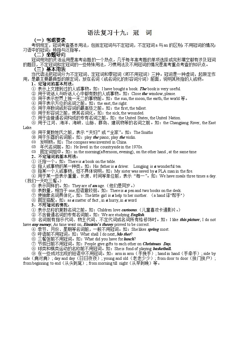 人教版高三英语《高考英语语法:冠词》练习第1页