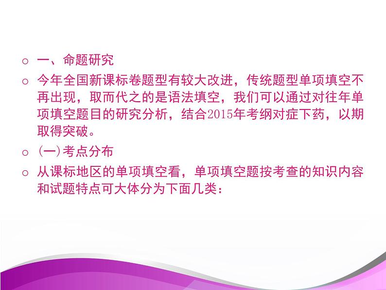 高考英语语法专项突破课件:语法填空第4页