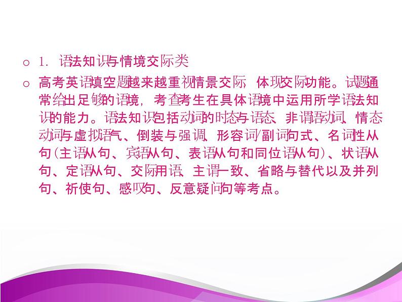 高考英语语法专项突破课件:语法填空第5页