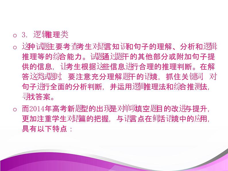 高考英语语法专项突破课件:语法填空第7页
