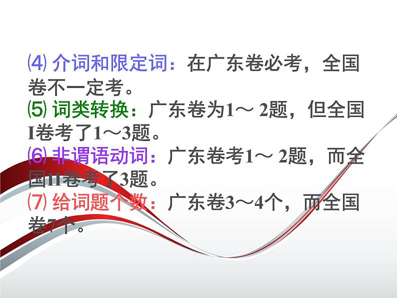 高考英语语法专项突破课件:语法填空第8页