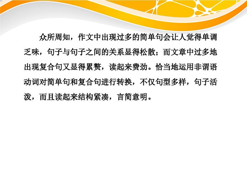 高考英语写作方法六 非谓语动词的写作课件第3页