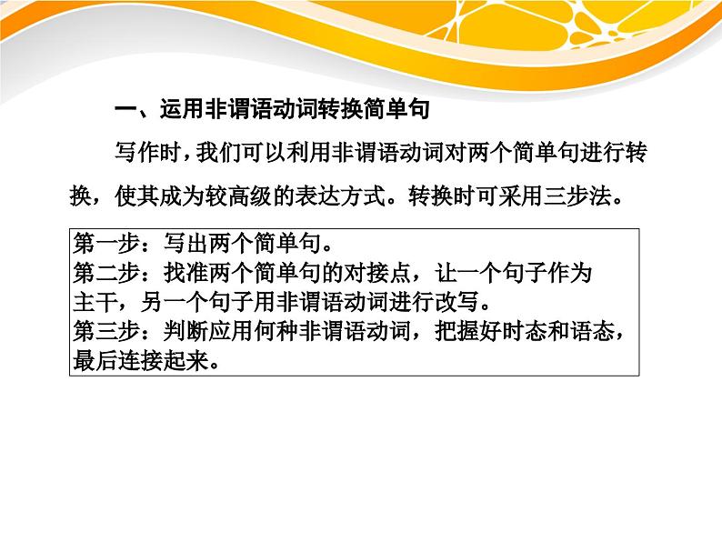 高考英语写作方法六 非谓语动词的写作课件第4页