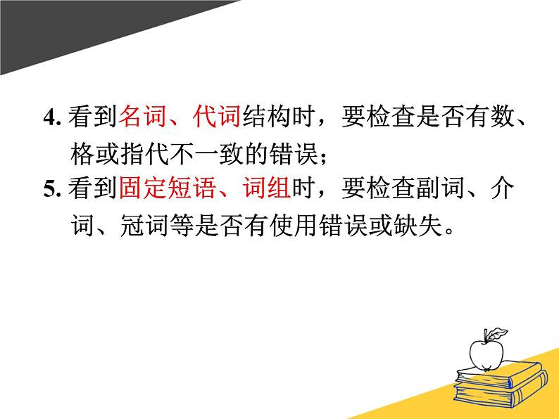 高考英语短文改错题型 解题方法指导 (1)课件PPT第5页