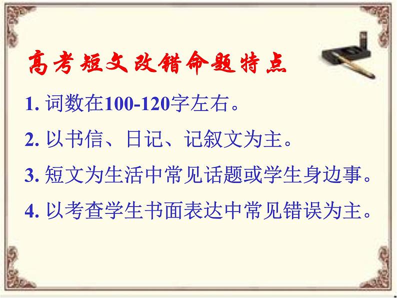 高考英语短文改错题型 解题方法指导 (5)课件PPT第5页