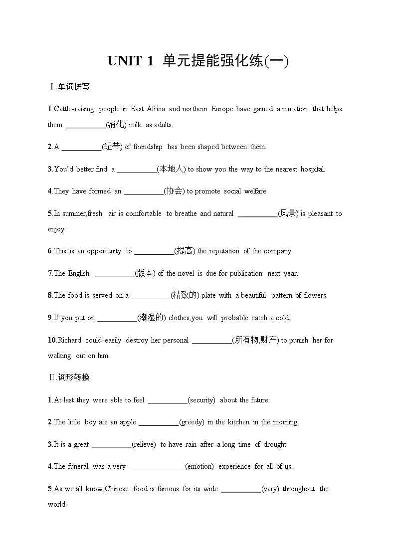 译林版高中英语选择性必修第一册UNIT1 单元提能强化练(一)含答案第1页