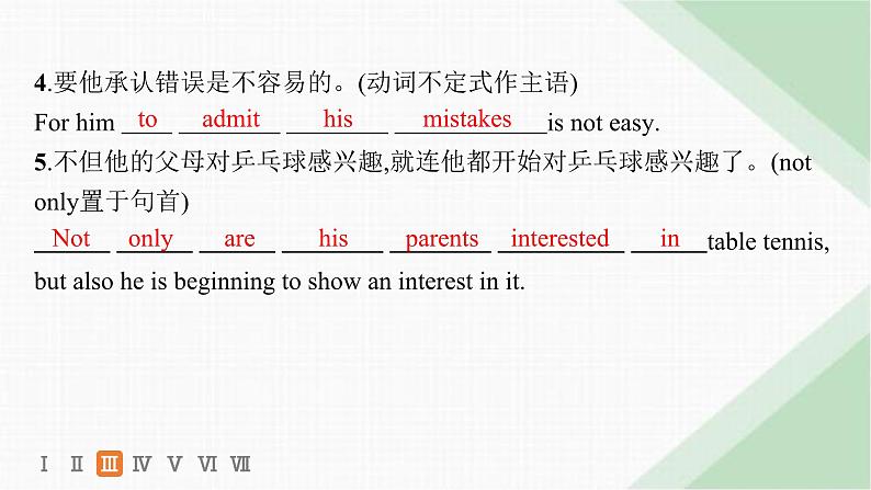 译林版高中英语选择性必修第一册UNIT1 分层跟踪检测2 Grammar and usage & Integrated skills课件第7页