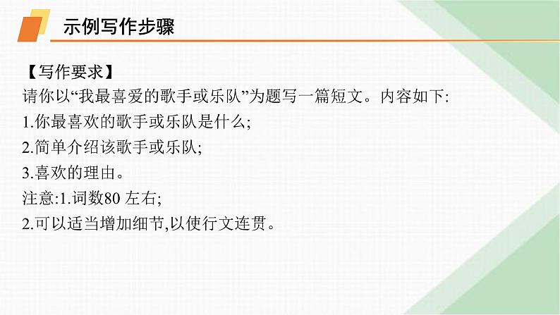 译林版高中英语选择性必修第一册UNIT2 写作指导课件06