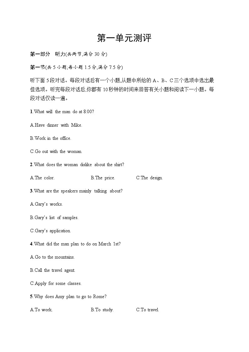 译林版高中英语选择性必修第一册第1单元检测含答案第1页