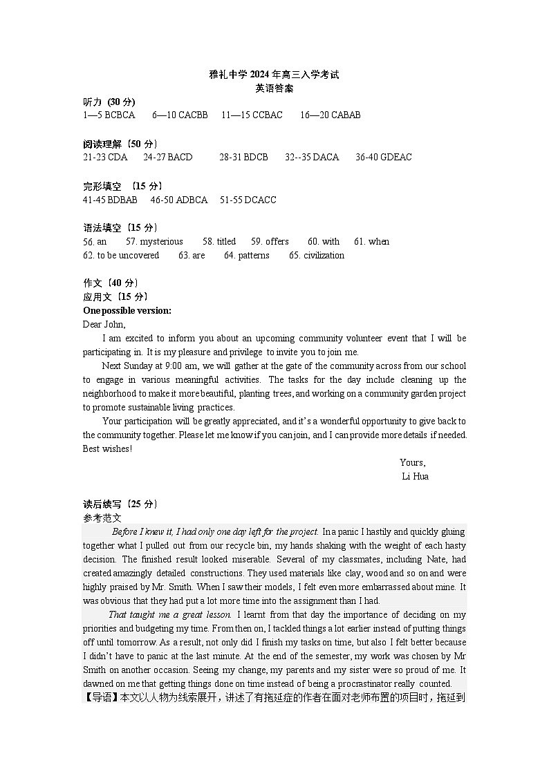 湖南省长沙市雅礼中学2024-2025学年高三上学期入学考试英语(附听力与参考答案)01