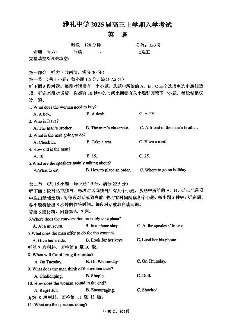 湖南省长沙市雅礼中学2024-2025学年高三上学期入学考试英语(附听力与参考答案)01