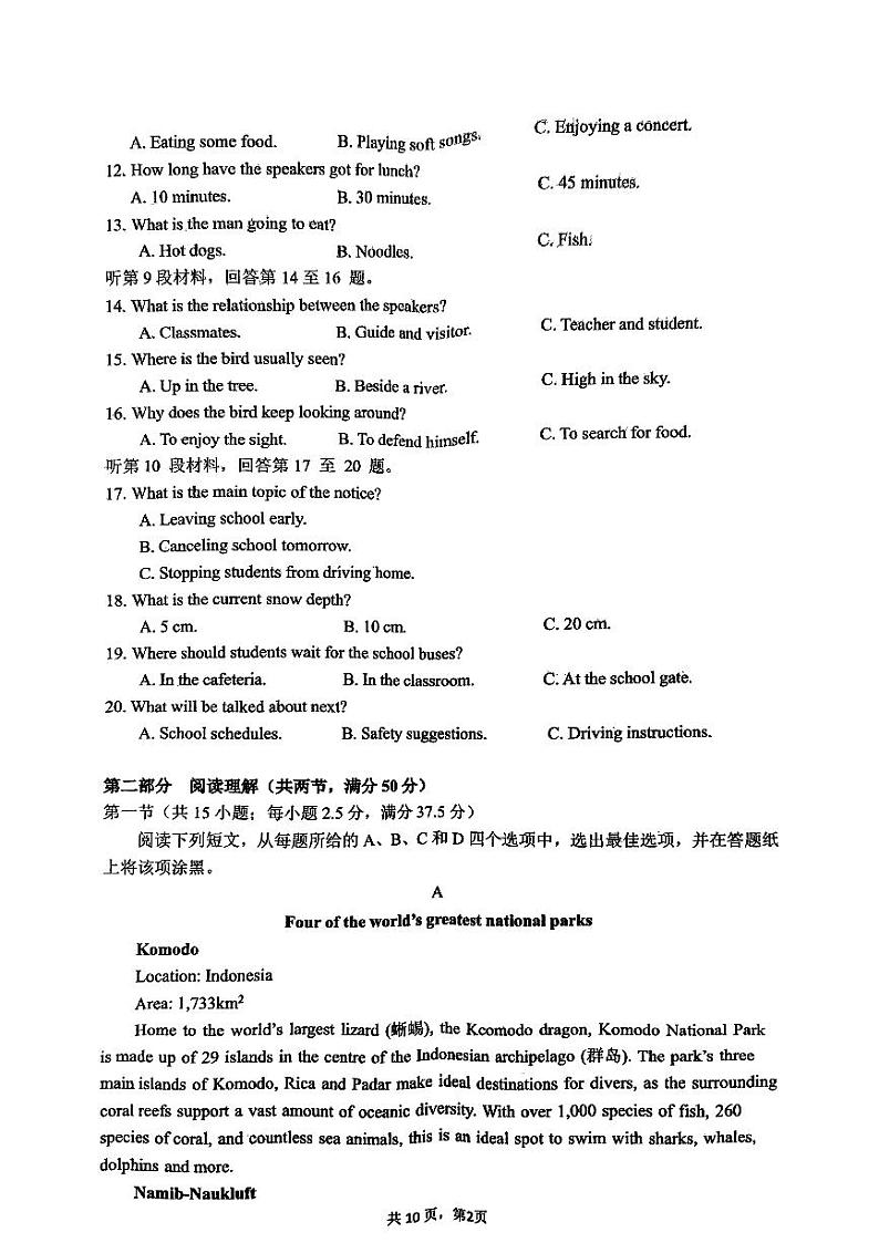 湖南省长沙市雅礼中学2024-2025学年高三上学期入学考试英语(附听力与参考答案)02
