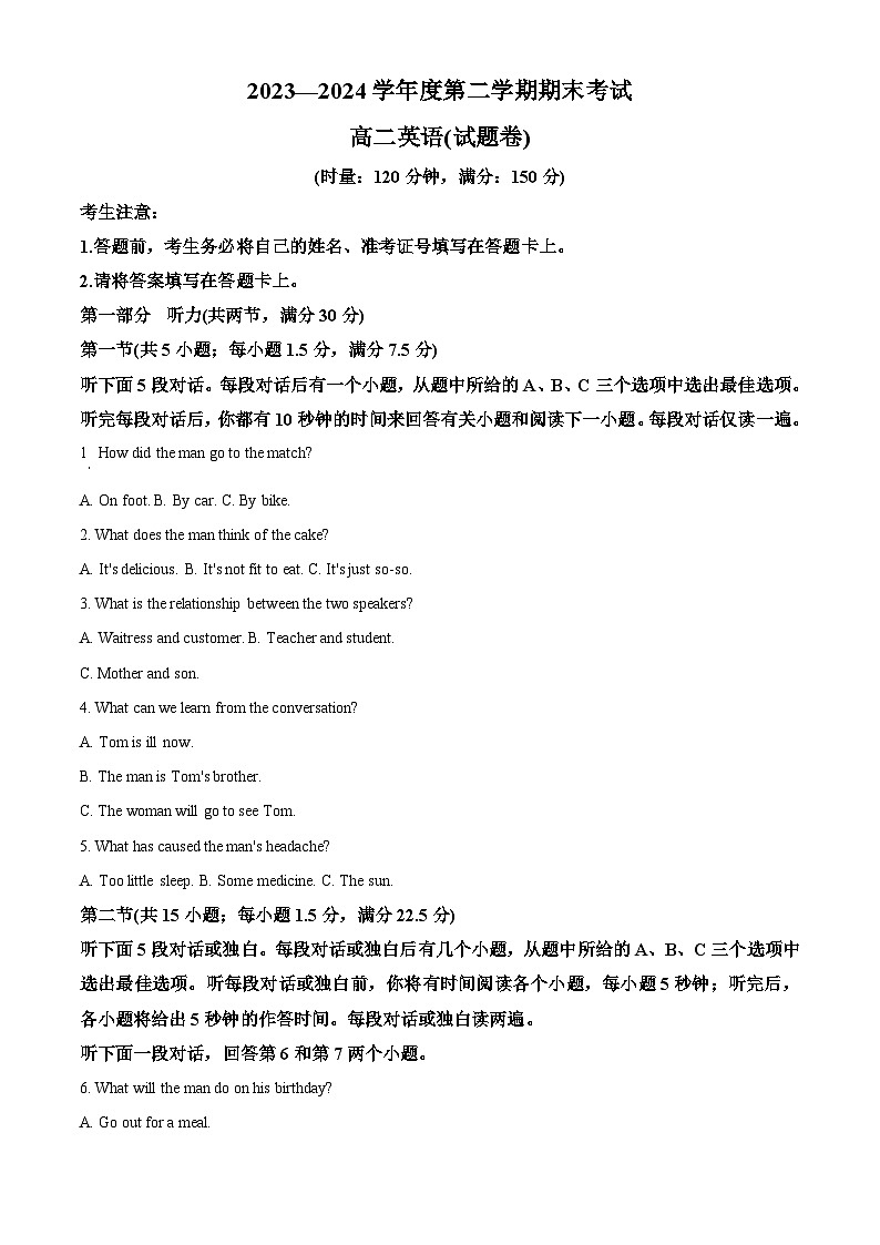 湖南省益阳市2023-2024学年高二下学期期末考试英语试题(原卷版)第1页