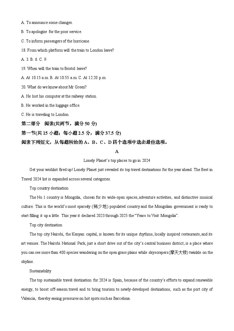 湖南省益阳市2023-2024学年高二下学期期末考试英语试题(原卷版)第3页