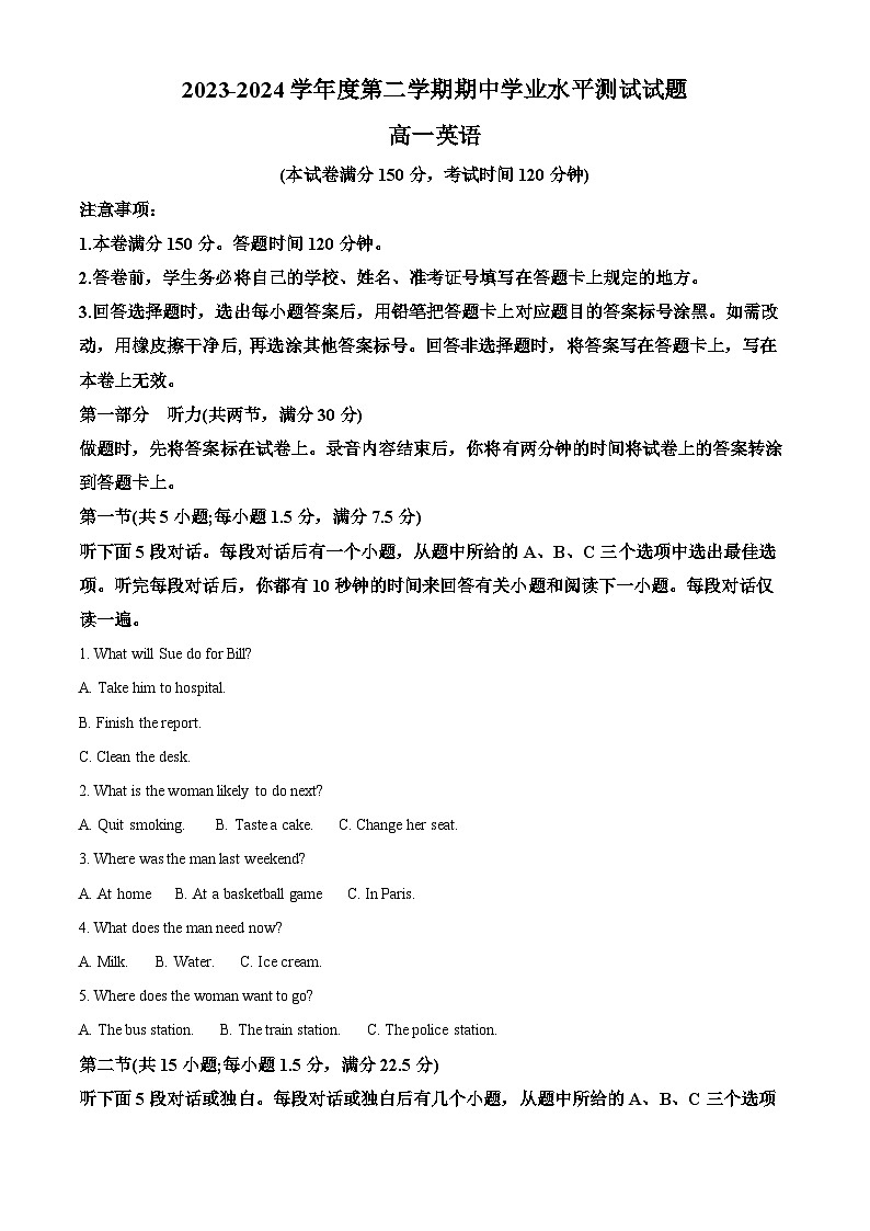 江苏省淮安市淮安区2023-2024学年高一下学期期中考试英语试题 (解析版)第1页
