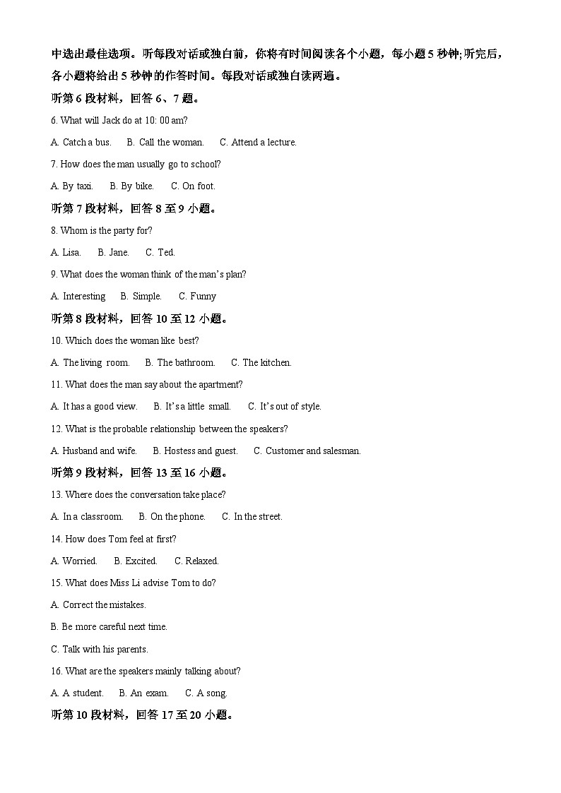 江苏省淮安市淮安区2023-2024学年高一下学期期中考试英语试题 (解析版)第2页