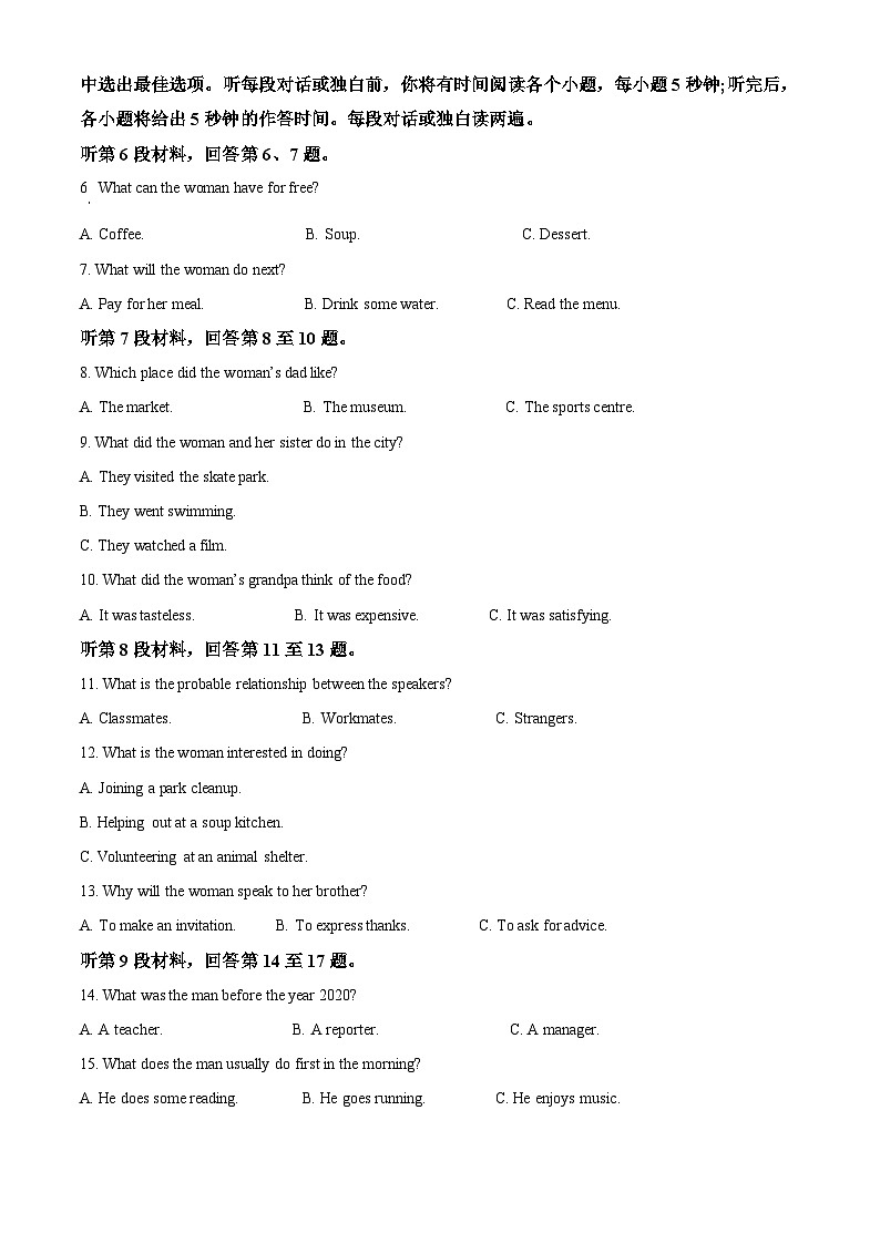 (教研室)江苏省淮安市淮安区2023-2024学年高二下学期期中考试英语试题 (解析版)第2页