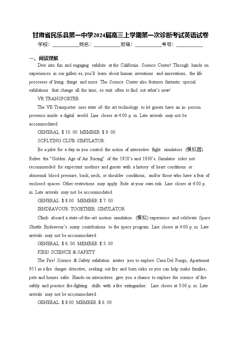 甘肃省民乐县第一中学2024届高三上学期第一次诊断考试英语试卷(含答案)01
