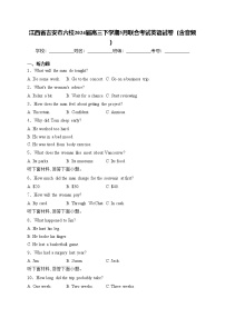 江西省吉安市六校2024届高三下学期5月联合考试英语试卷(含答案)