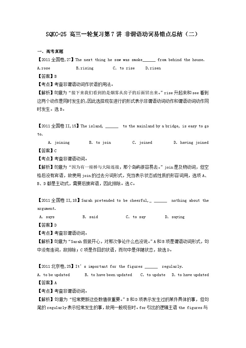 高考英语语法第7讲:语法满分冲刺6:非谓语动词易错点总结(2)第1页