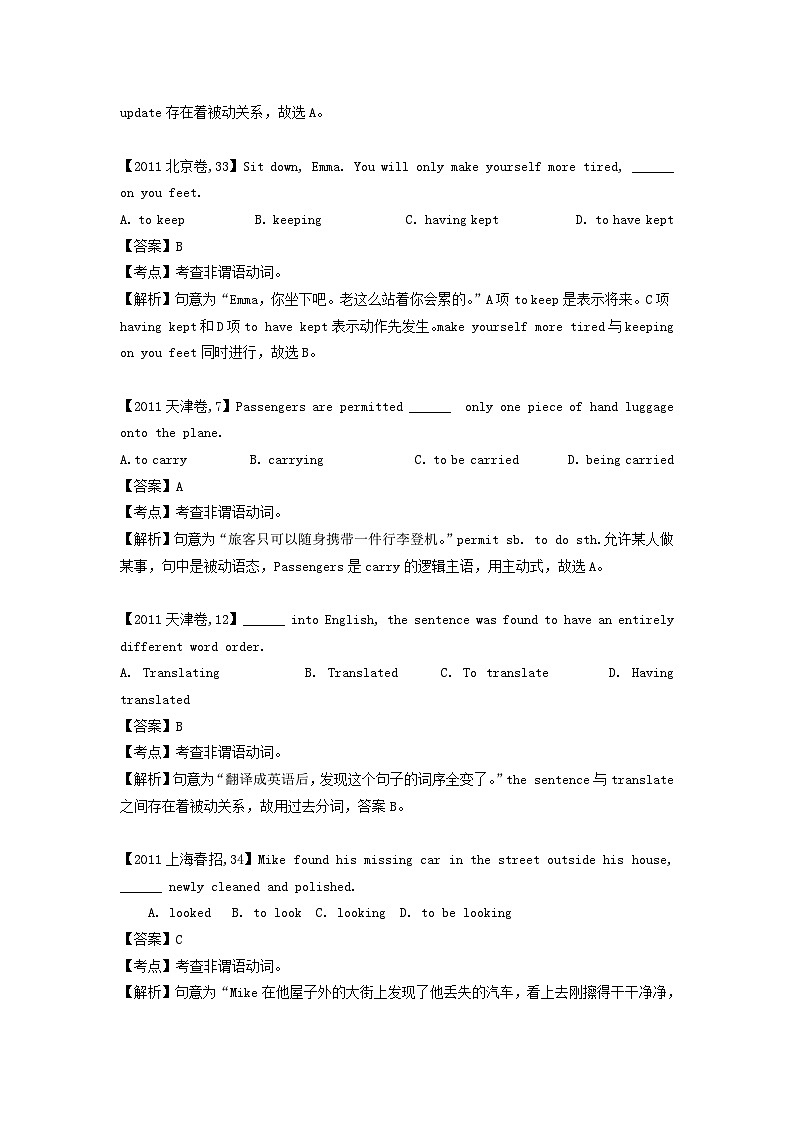 高考英语语法第7讲:语法满分冲刺6:非谓语动词易错点总结(2)第2页