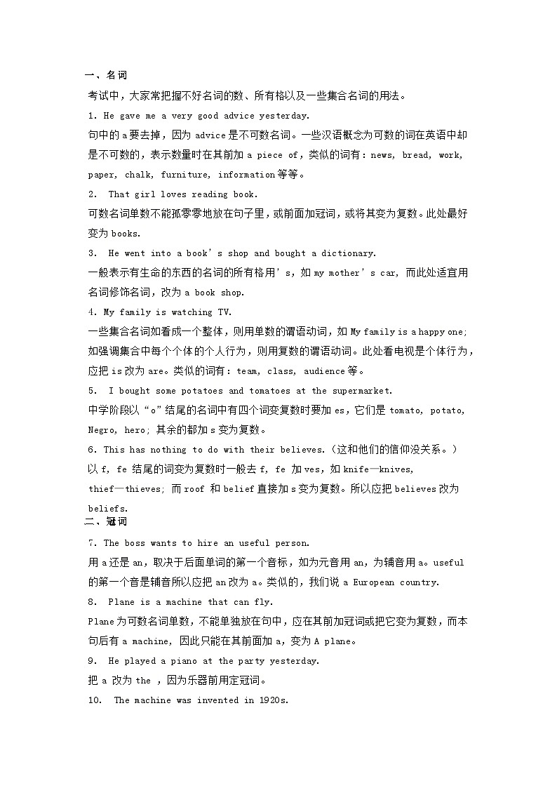 高中英语考试100个易错知识点第1页