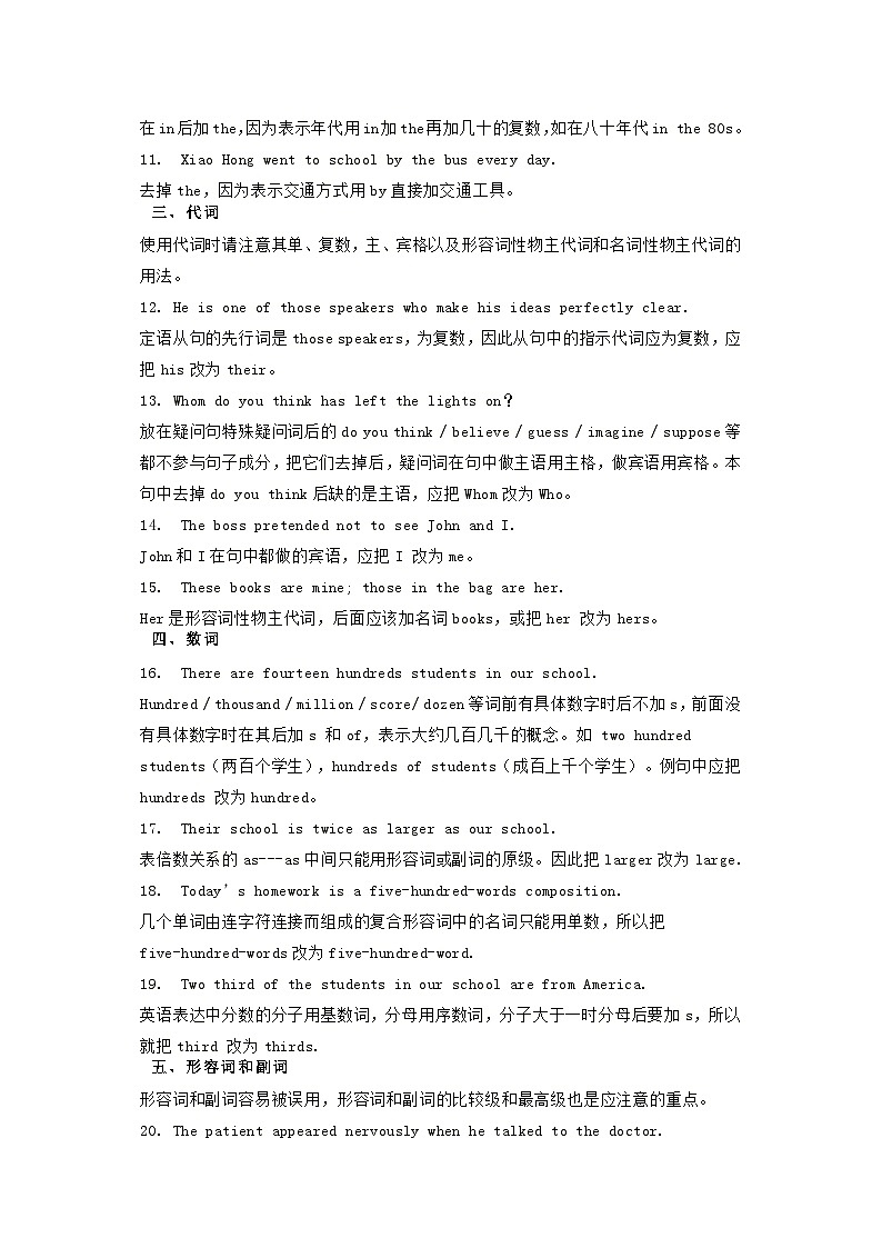 高中英语考试100个易错知识点第2页
