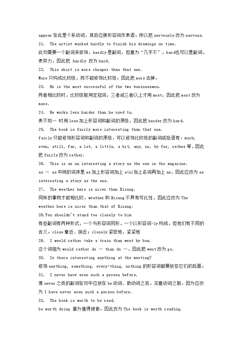 高中英语考试100个易错知识点第3页