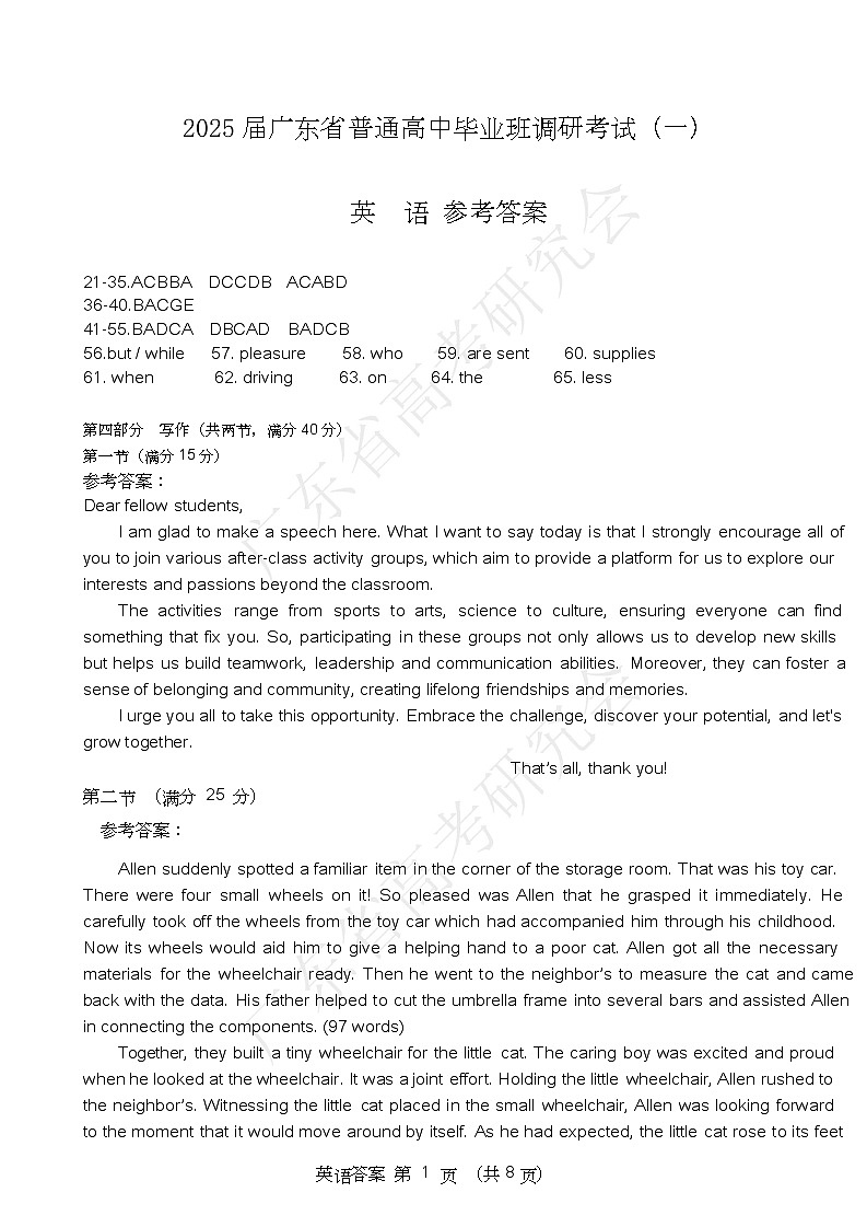 广东省2025届高三英语一调模拟卷(答案)第1页