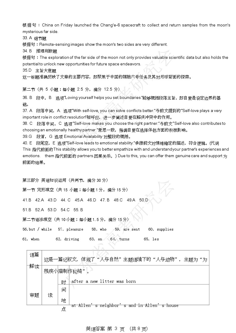 广东省2025届高三英语一调模拟卷(答案)第3页