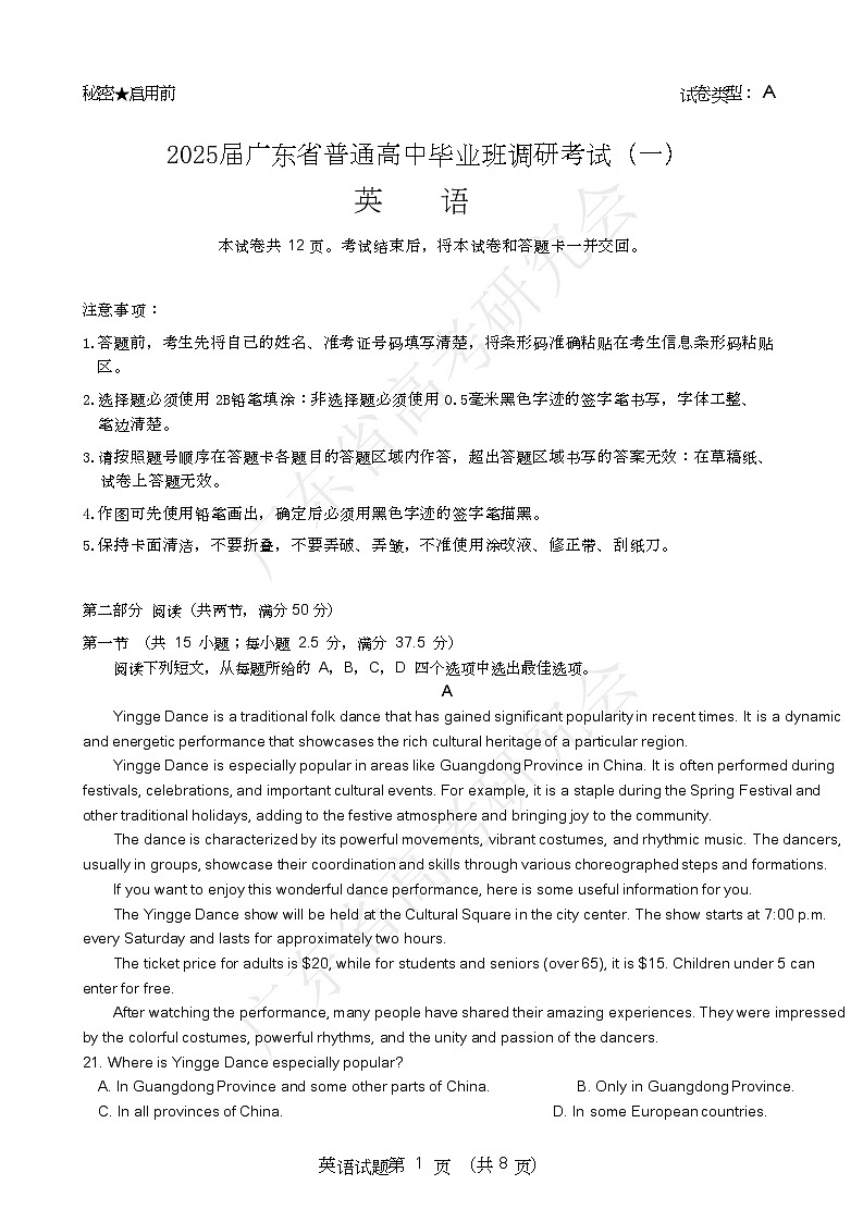 广东省2025届高三英语一调模拟卷(试题)第1页
