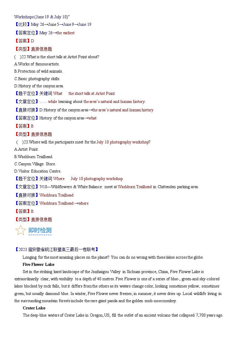考点1 阅读理解之直接信息题 (学生版)第3页