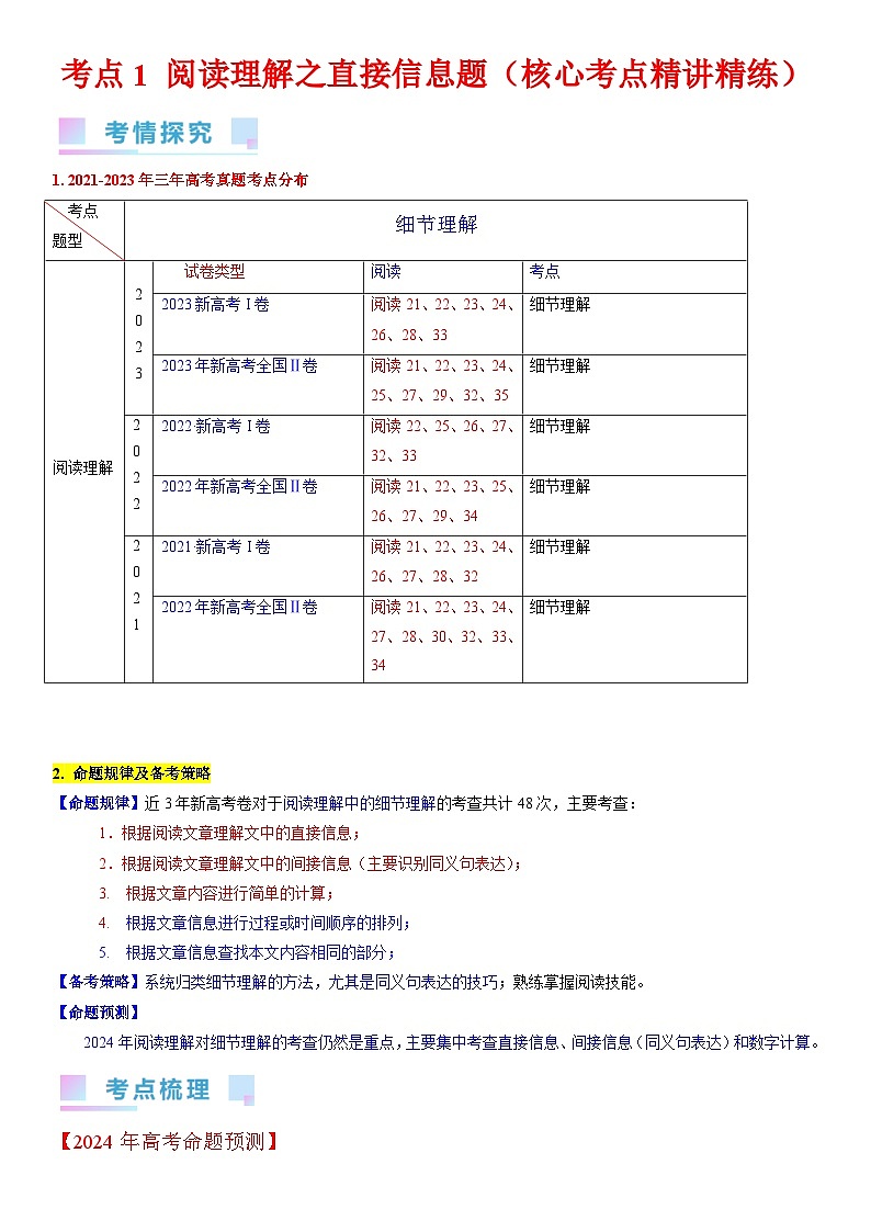 考点1 阅读理解之直接信息题 (教师版)第1页