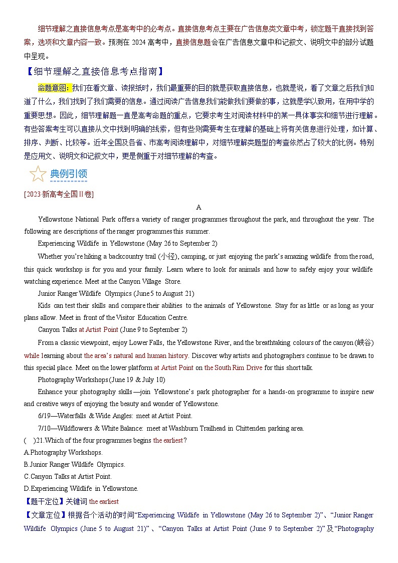 考点1 阅读理解之直接信息题 (教师版)第2页