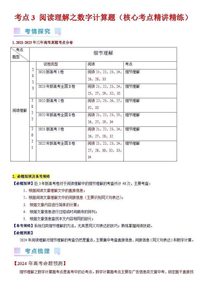 考点3 阅读理解之数字计算题 (教师版)第1页