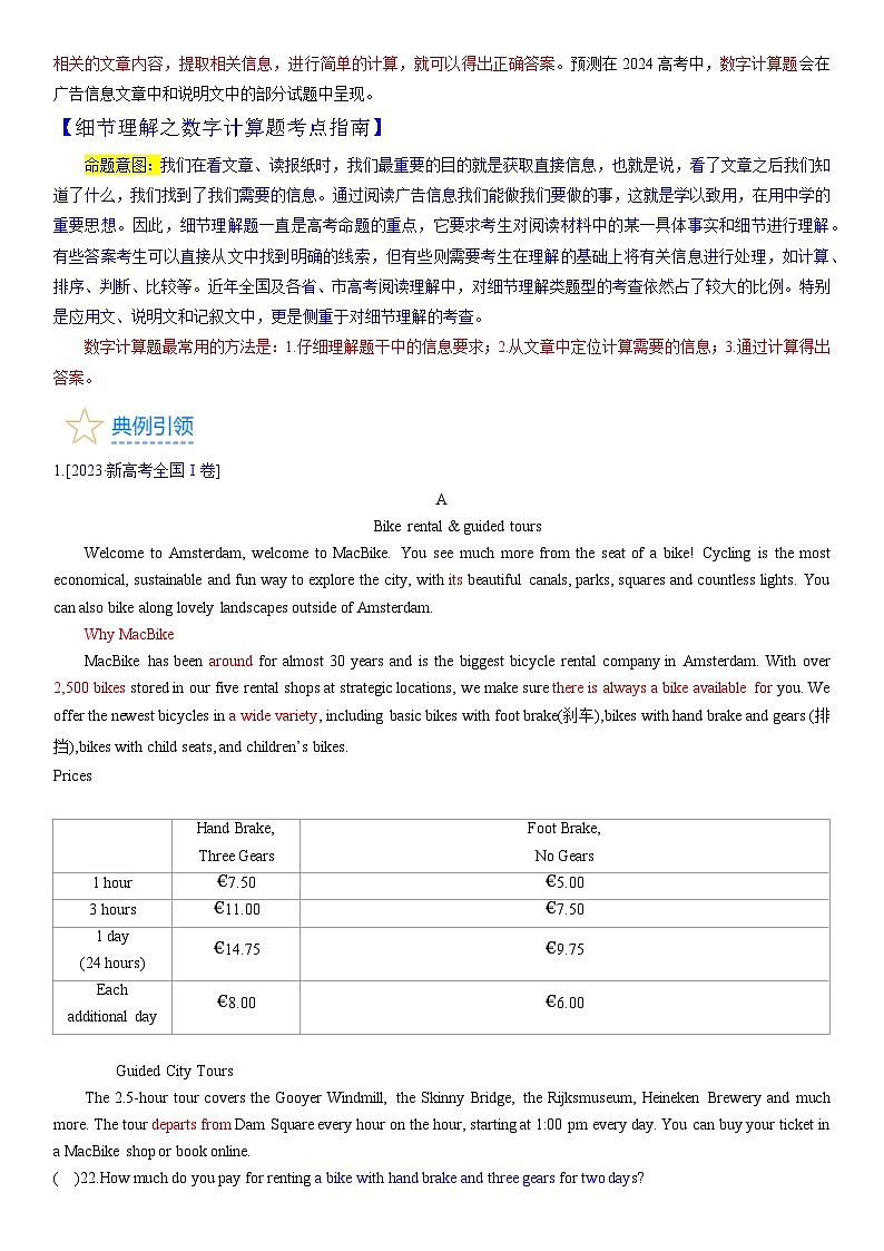 考点3 阅读理解之数字计算题 (学生版)第2页