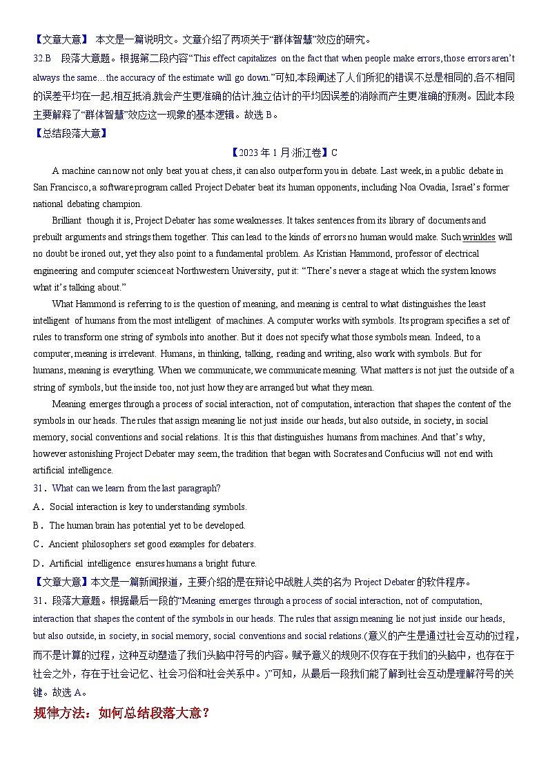 考点4 阅读理解主旨大意之段落大意 (教师版)第3页