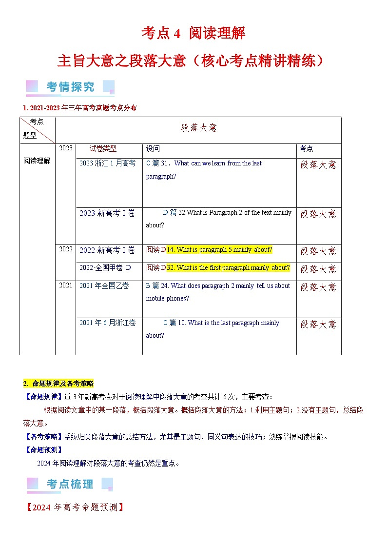 考点4 阅读理解主旨大意之段落大意 (学生版)第1页
