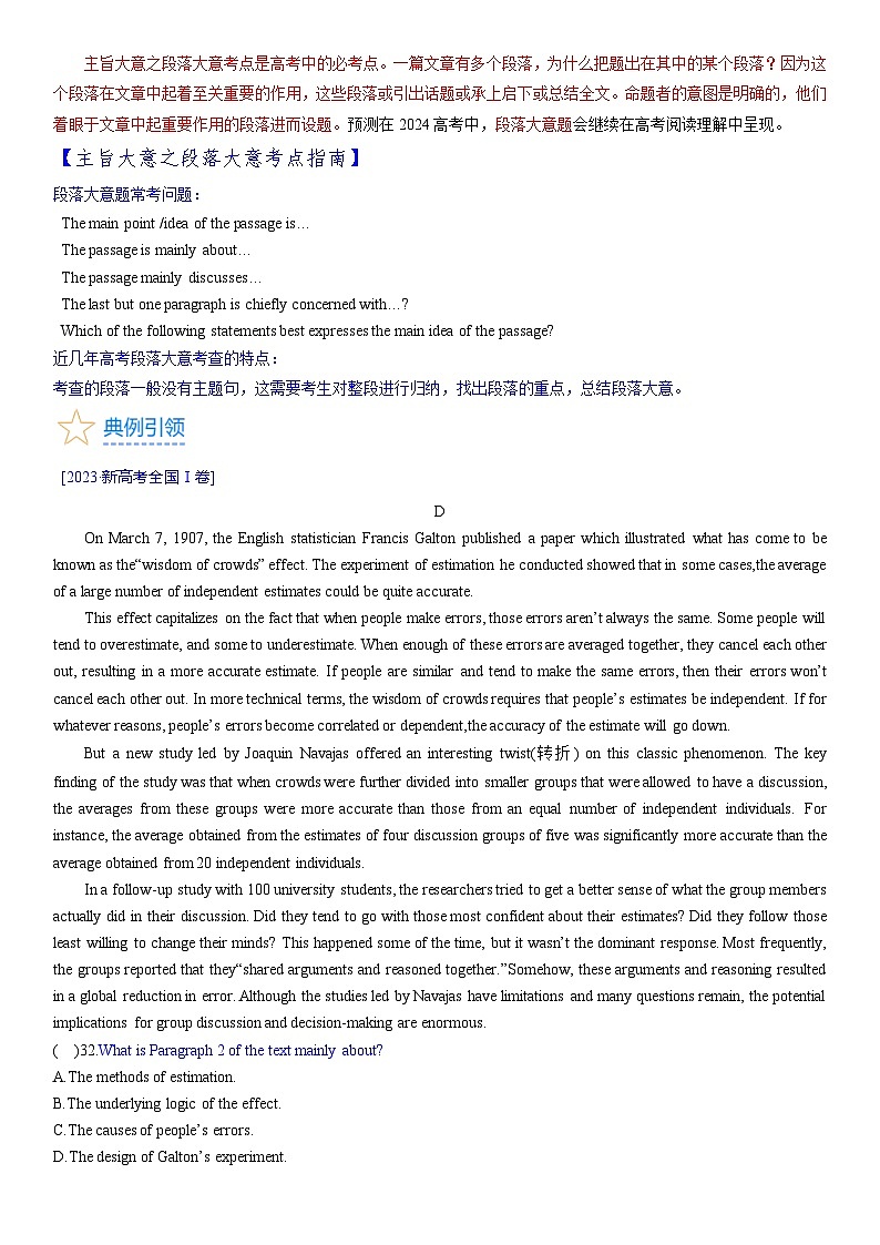 考点4 阅读理解主旨大意之段落大意 (学生版)第2页