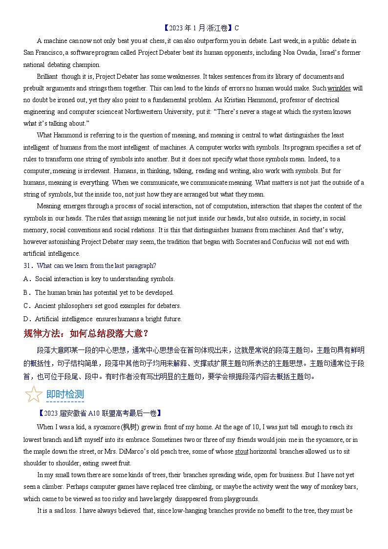 考点4 阅读理解主旨大意之段落大意 (学生版)第3页