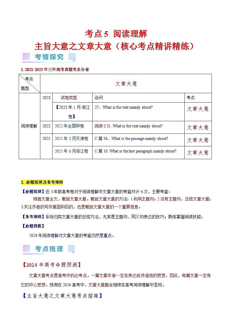 考点5 阅读理解主旨大意之文章大意 (教师版)第1页