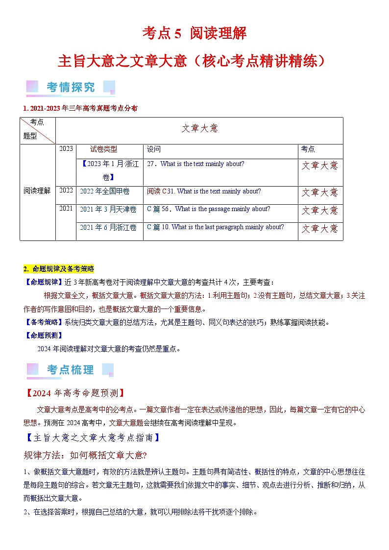 考点5 阅读理解主旨大意之文章大意 (学生版)第1页