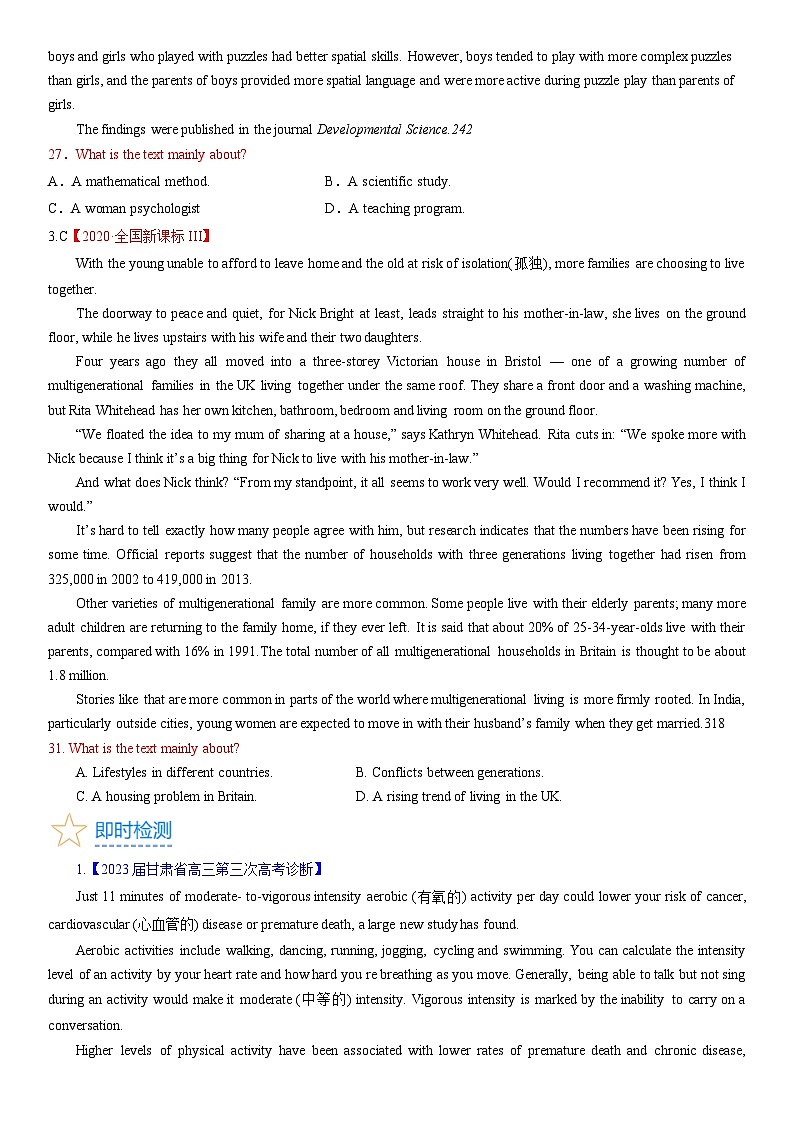 考点5 阅读理解主旨大意之文章大意 (学生版)第3页