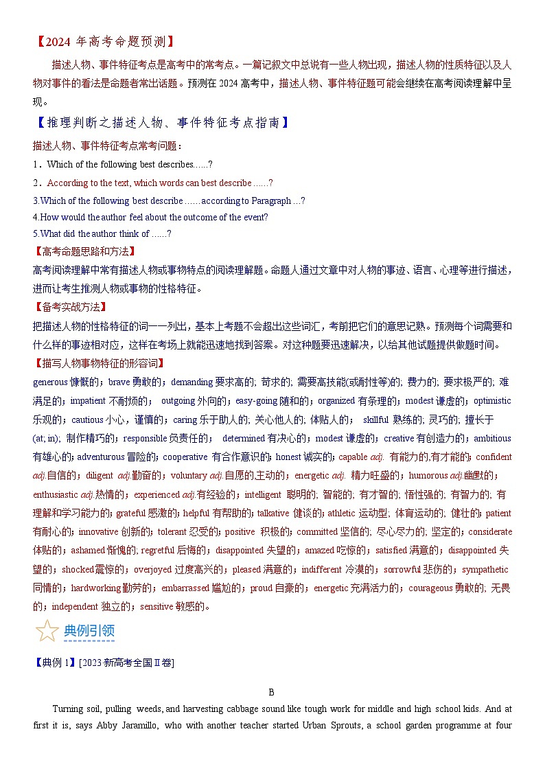 练习 专辑14 阅读理解推理判断之描述人物或事物特征(教师版+学生版)02